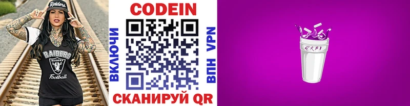 Codein напиток Lean (лин)  даркнет сайт  Озёры 
